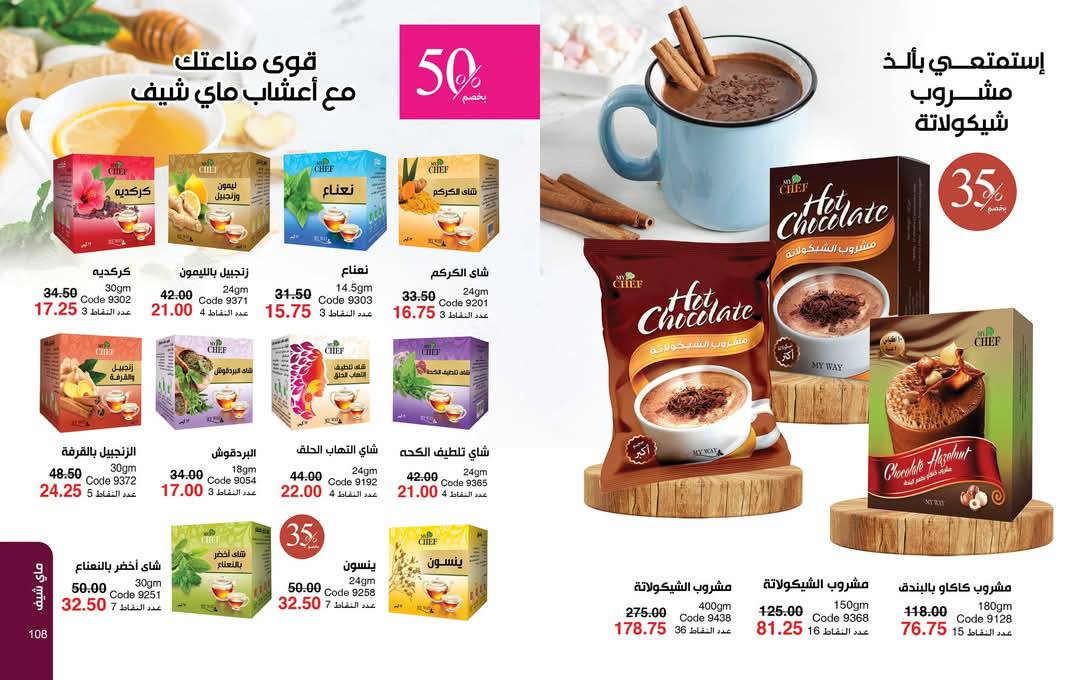 myway offers from 25mar to 5apr 2025 عروض ماى واى من 25 مارس حتى 5 إبريل 2025 صفحة رقم 54